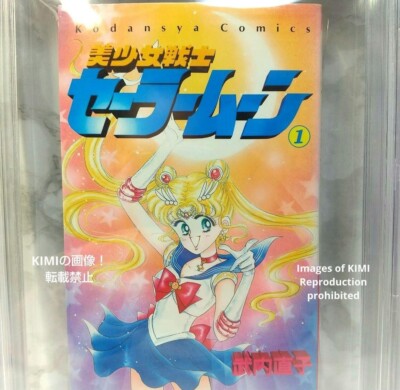 Rare 1st Edition 1st Printing Bishoujo Senshi Sailor Moon 1 1992
