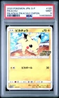 2020 POKEMON JAPANESE S PROMO PIKAPIKA! PIKACHU! CAMPAIGN #125 PIKACHU PSA 9