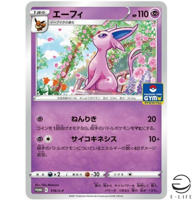 世界318枚 PSA10 エーフィ espeon ジム プロモ 179 50 s-l400.jpg