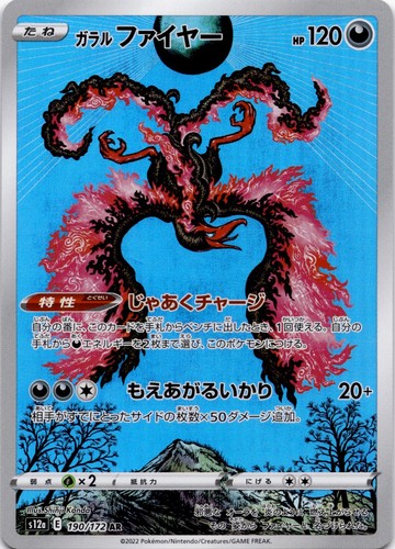 Galarian Moltres 190/172 Art Rare VSTAR Universe Pokemon Japanese Holo Near Mint