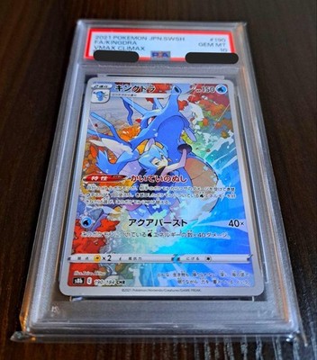 【PSA10】キングドラ CHR PSA 10 Kingdra Pokemon Card Character Rare CHR Techno Set S8b