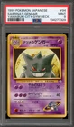Pokemon Sabrina's Gengar Yamabuki City Gym Deck Japanese #094 PSA 9 Mint