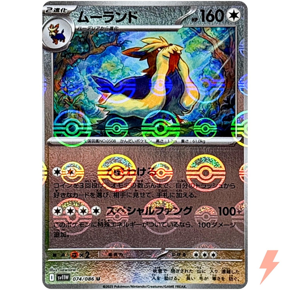 Stoutland (Reverse Holo) U 074/086 SV11W White Flare - Pokemon