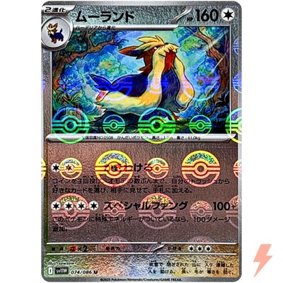 Stoutland (Reverse Holo) U 074/086 SV11W White Flare - Pokemon