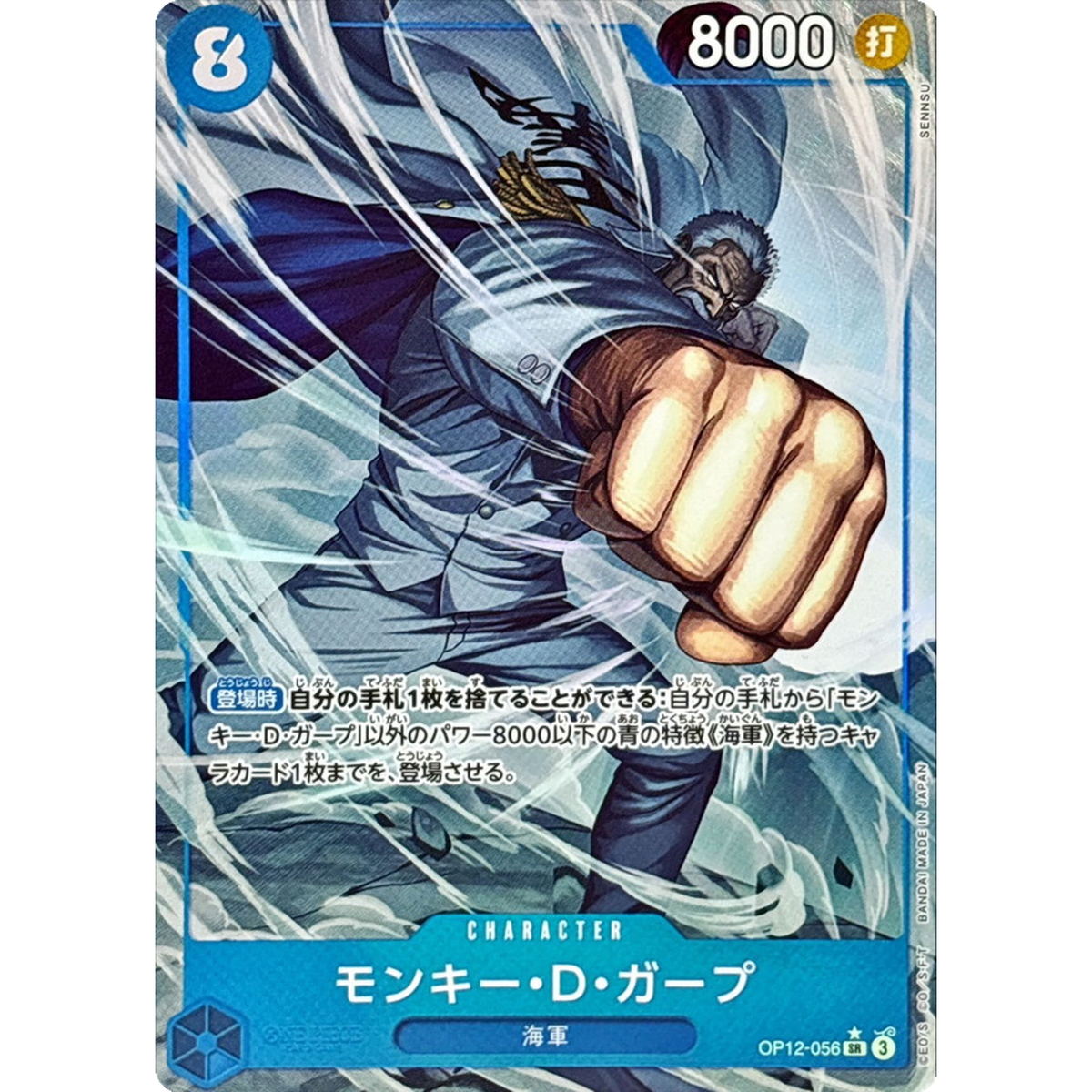 Monkey.D.Garp SR OP12-056 Parallel Japanese ONE PIECE Card Legacy