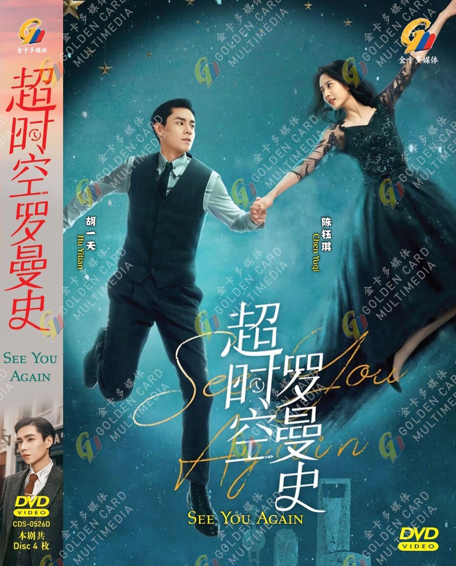 DVD CHINESE DRAMA SEE YOU AGAIN 超时空罗曼史 END ENGLISH