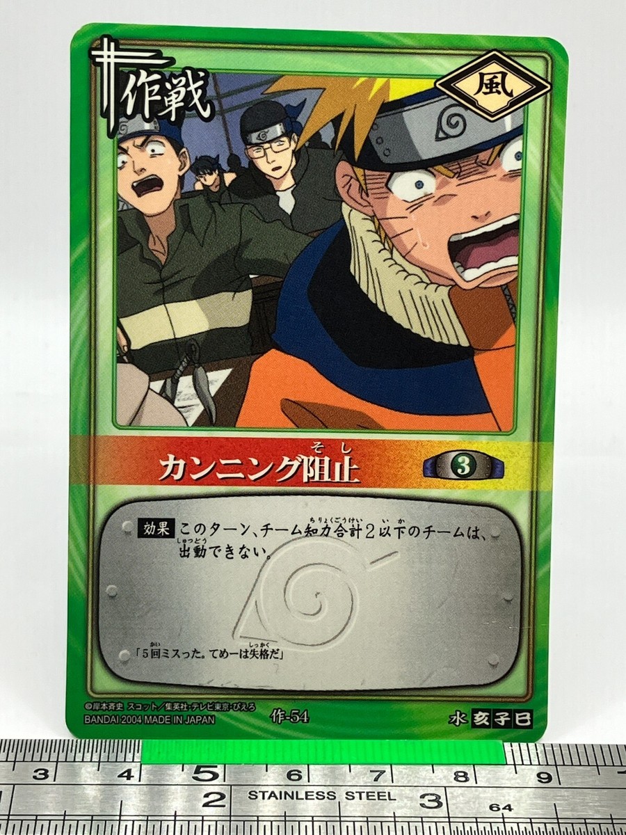 Naruto Uzumaki 54 NARUTO Card Game Trading Card 2004 BANDAI TCG
