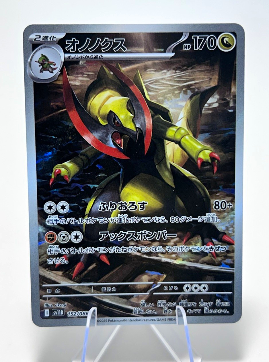 Pokemon TCG Haxorus 152/086 SV11B Black Bolt Holo Art Rare 170 HP JP 2025