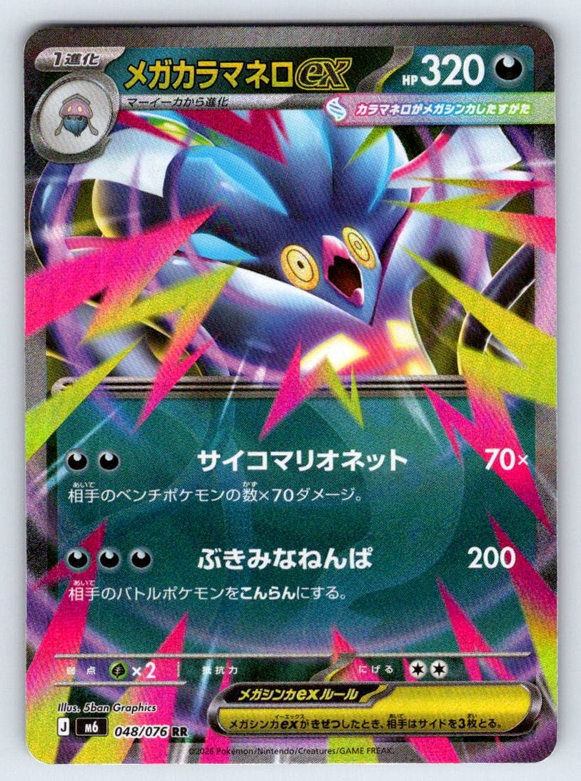 MEGA MALAMAR EX 048/076 M6: STORM EMERALDA HOLO