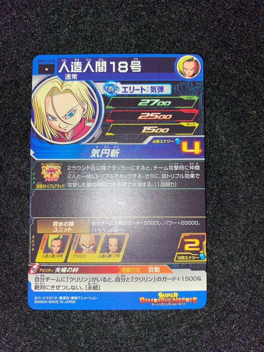 Super Dragon Ball Heroes Card BM11-036 Android 18 Japan | eBay Super Dragon Ball Heroes Card BM11-036 Android 18 Japan | eBay
