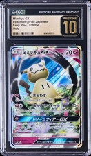 Mimikyu GX 038/050 Sm7b: Fairy Rise for sale | eBay