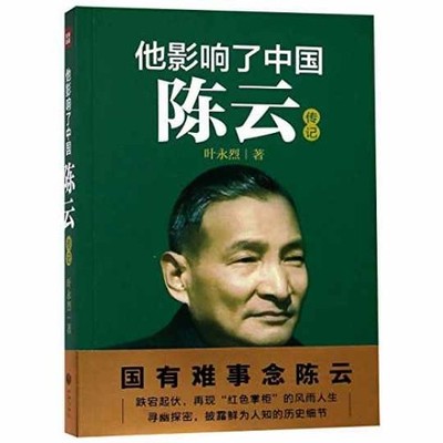 His Legacy in China (Biography of Chen - Paperback, by Ye Yonglie - Very Good