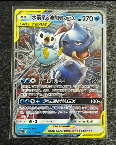 Pokemon S-Chinese Card Sun&Moon CSM2aC-003 RR Blastoise & Piplup-GX Holo Mint
