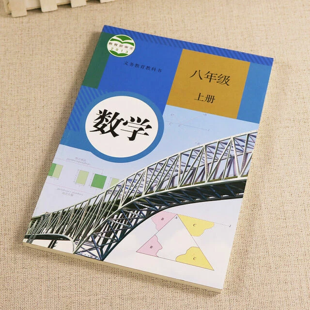 Chinese textbook +mathematics grade8-A 人教版初中二年级/8年级语文数学书上册 - Image 4 of 4