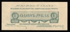 i-002726 Russia / Northwest Udenich Field Treasure 1 Rouble 1919 AU/UNC