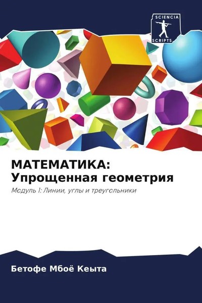 Betofe Mboö Keyta | Matematika: Uproschennaq Geometriq | Taschenbuch | Russisch-image