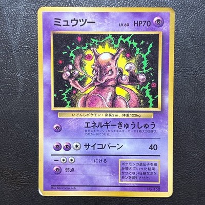 Mewtwo No. 150 Glossy CoroCoro Promo Japanese Pokemon Card Nintendo From Japan