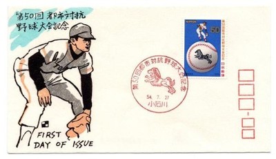 1979 Japan FDC Woodblock Print 50th Intercity Baseball Tournament