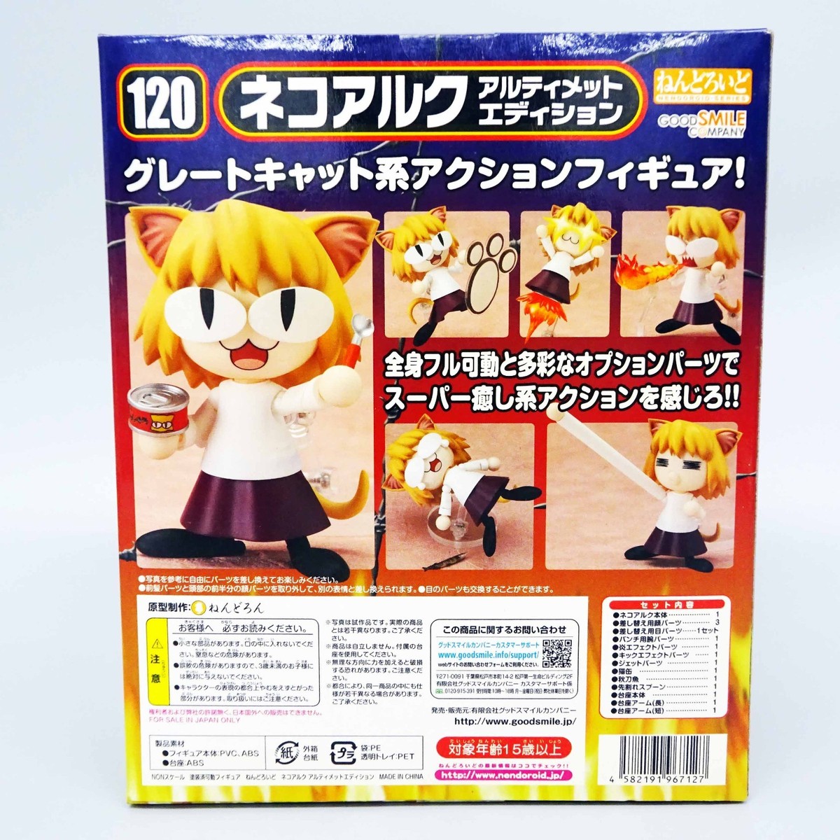 Nendoroid 120 Melty Blood Neko Arc Ultimate ver. Figure Good Smile