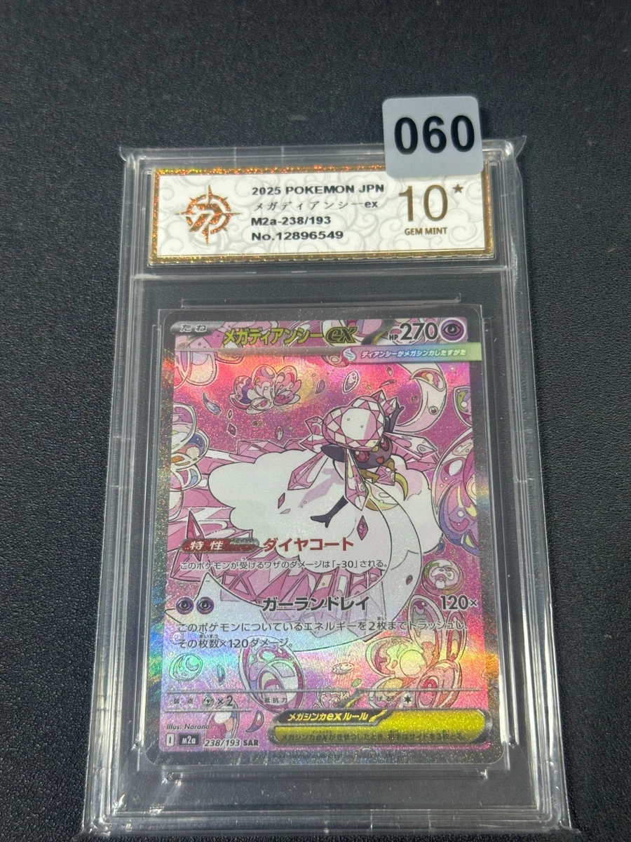 MディアンシーEX PSA9 MディアンシーEX(P)(093-XY-P)｜ポケカ通販サイト【Cardshop Serra】