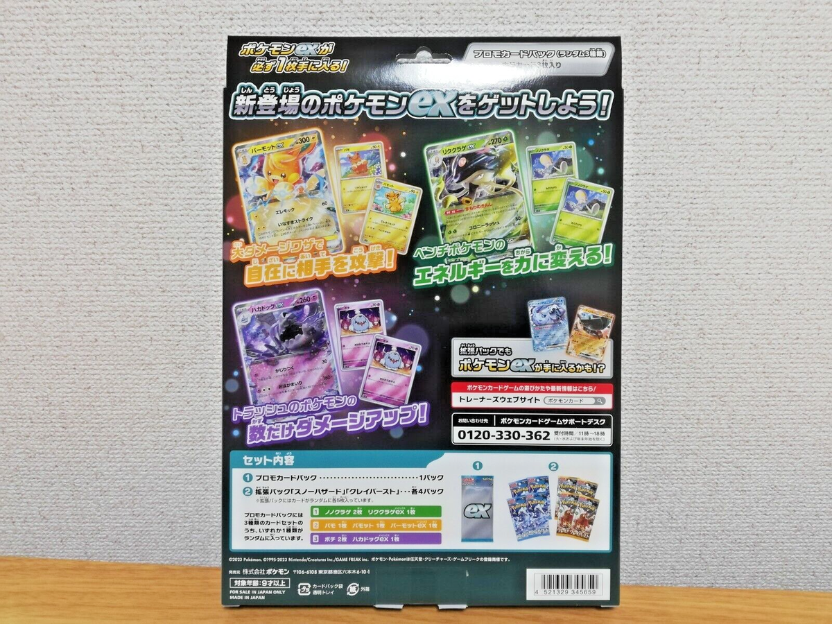 Pokemon Card Scarlet & Violet ex Special Set Promo Snow Hazard
