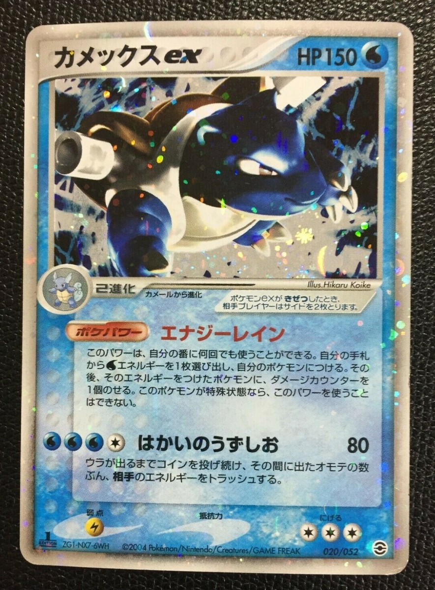 Blastoise ex Holo Pokemon Card N/M Japanese No.020/052 Rare