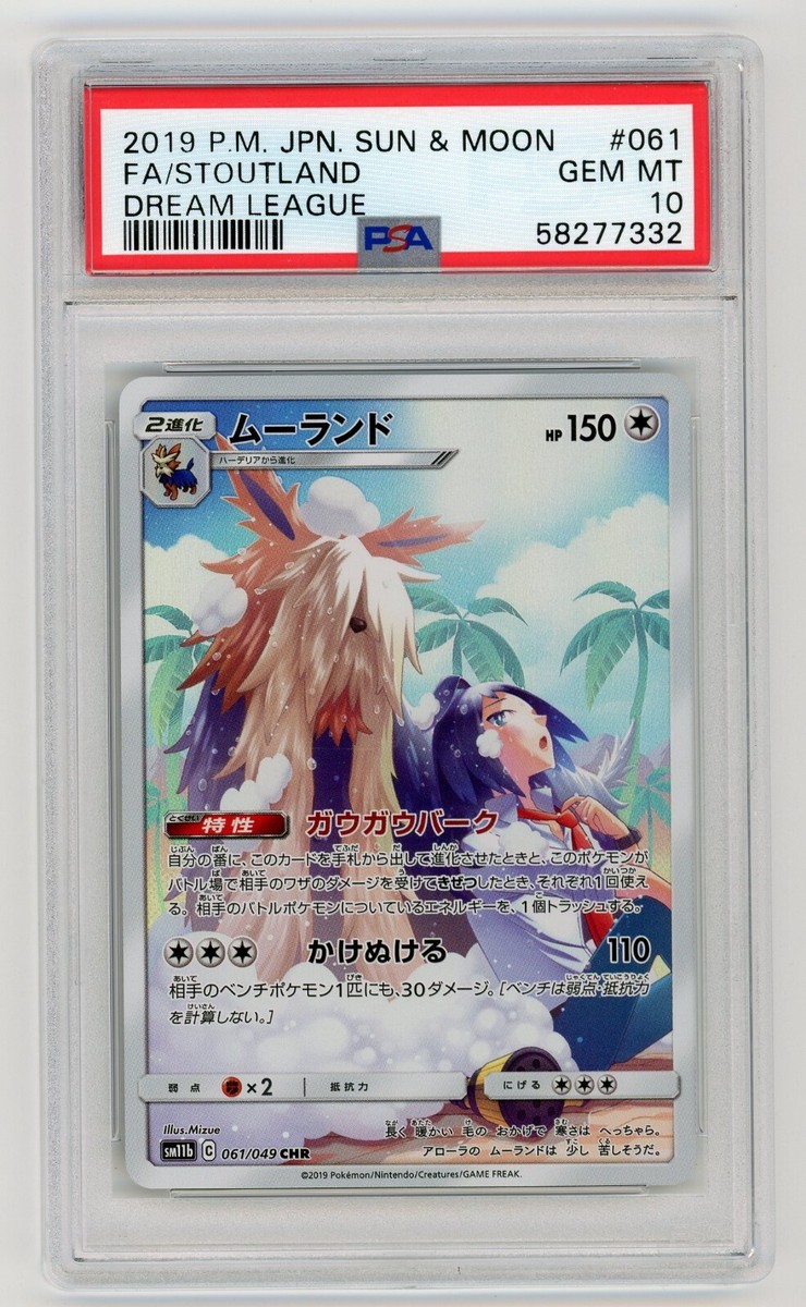 Pokemon Card Cheren's Stoutland 061/049 Holo Dream League PSA 10