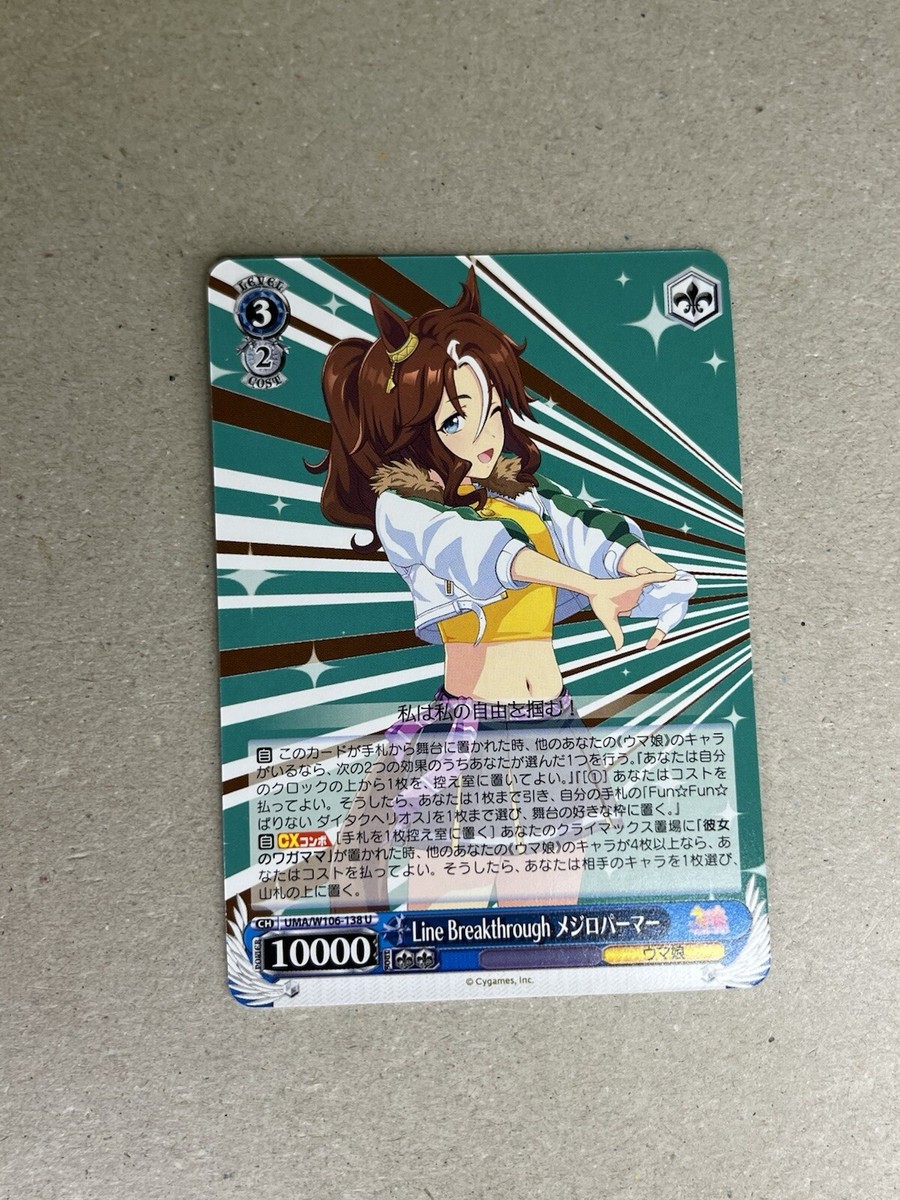 【PSA10】メジロパーマー SP ウマ娘 サイン PSA10】メジロパーマー SP ウマ娘 サイン WS】Line Breakthrough