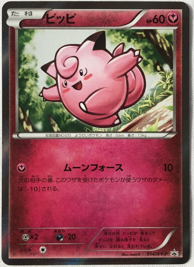バンビー/フェアリー Clefairy 014/XY-P Promo Pokemon Card Game Rare Japanese Nintendo