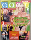 Magazine 2003 Russia Britney Spears Sugababes Limp Bizkit Rammstein
