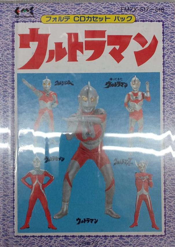 FORTE MUSIC Ultraman CD and Cassette Pack - Soundtrack Collection