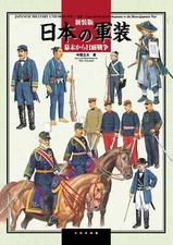 New Edition Japanese Military Uniforms Bakumatsu to Russo-Japanese War