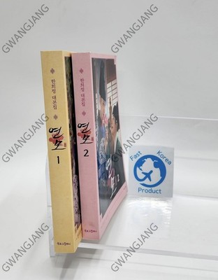 The King s Affection YeonMo Korean Drama Script Book Vol 1 - 2 Set Kpop Epic
