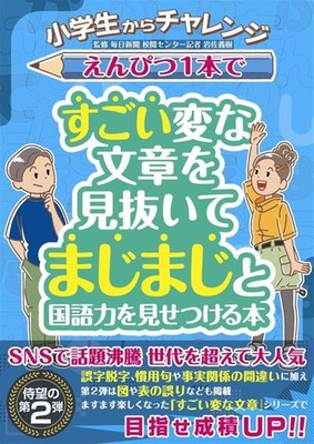 Boost Your Japanese Skills 2: Spot Errors & Prove Your Skills JP BOOK NEW F/S