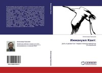 Immanuil Kant: Alexandr Sergunin