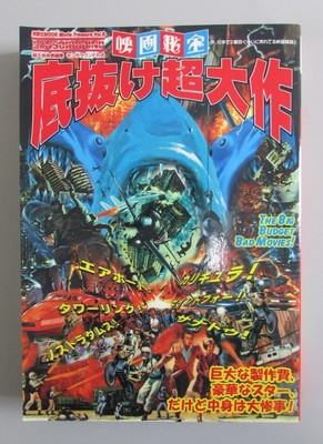 The Ultimate Blockbuster Film Hidden Treasure Vol.6 Movie Magazine 1996