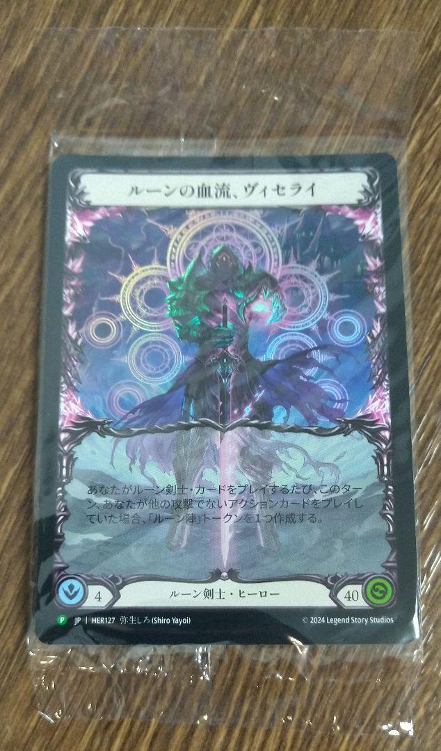 Viserai, Rune Blood プロモ RF Viserai, Rune Blood (Road to Nationals) (Extended Art