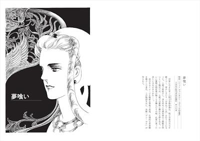 Book Fumio Sato Masterpiece Short Story Collection: Dream Eater