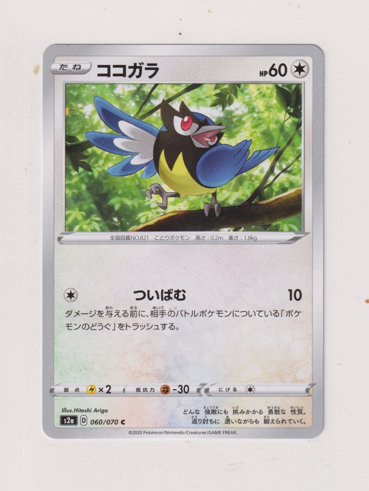Rookidee / Meikro - Pokemon 2020 - Explosive Flame Walker / s2a - 060/070 - NM