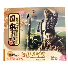 Vtg VCD Japanese Movie A Distant Cry from Spring Authentic