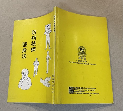 Traditional Chinese medicine book Qigong prevent illness & stay strong 防病祛病 強身法 - Picture 2 of 14