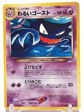 Pokemon Karte Dark Haunter Dunkles Alpollo NO. 093 Neo Destiny Japanisch