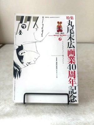 AX Vol 139 Suehiro Maruo 40th Anniversary Feature Japanese Alternative Manga Mag