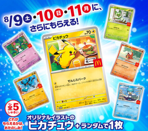 Pikachu 020/M-P McDonald's Promo 2025 Pokemon Card Japanese