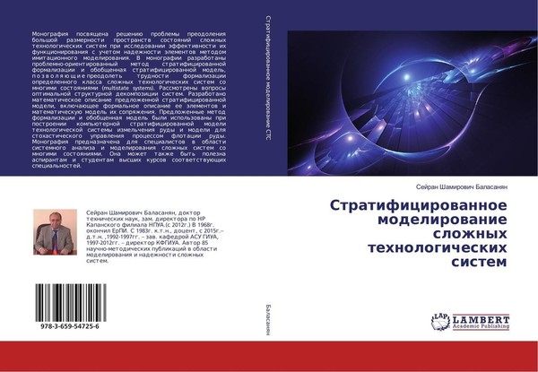 Stratificirowannoe Modelirowanie Slozhnyh Tehnologicheskih Sistem Sejran Shamiro-image