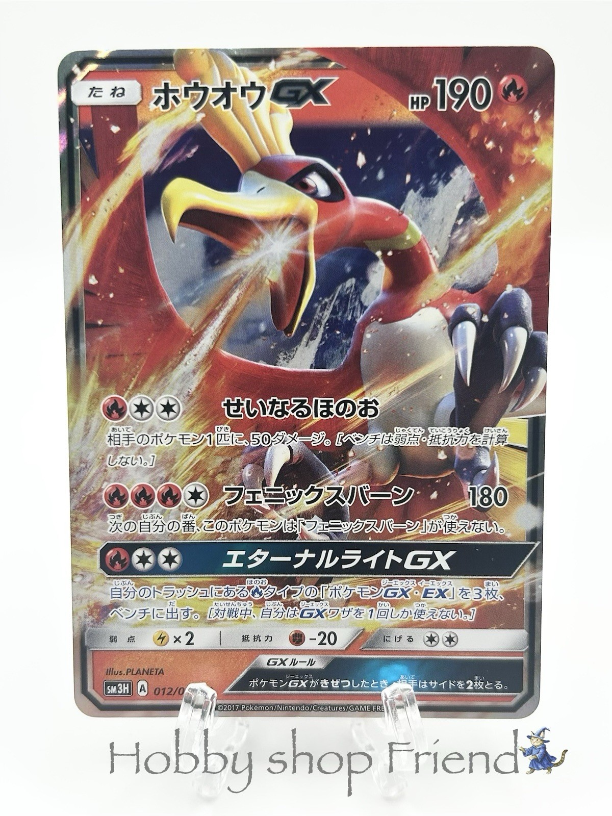Pokemon Card Ho-Oh GX 012/051 to Have Seen the Battle Rainbow Holo