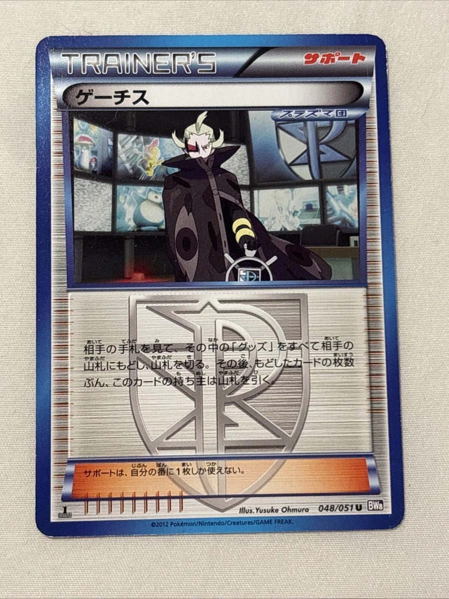 Las mejores ofertas en Ghetsis 048/051 Bw8: Spiral Force | eBay