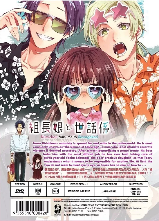 Anime DVD Kumichou Musume To Sewagakari (The Yakuza's Guide to Babysitting)