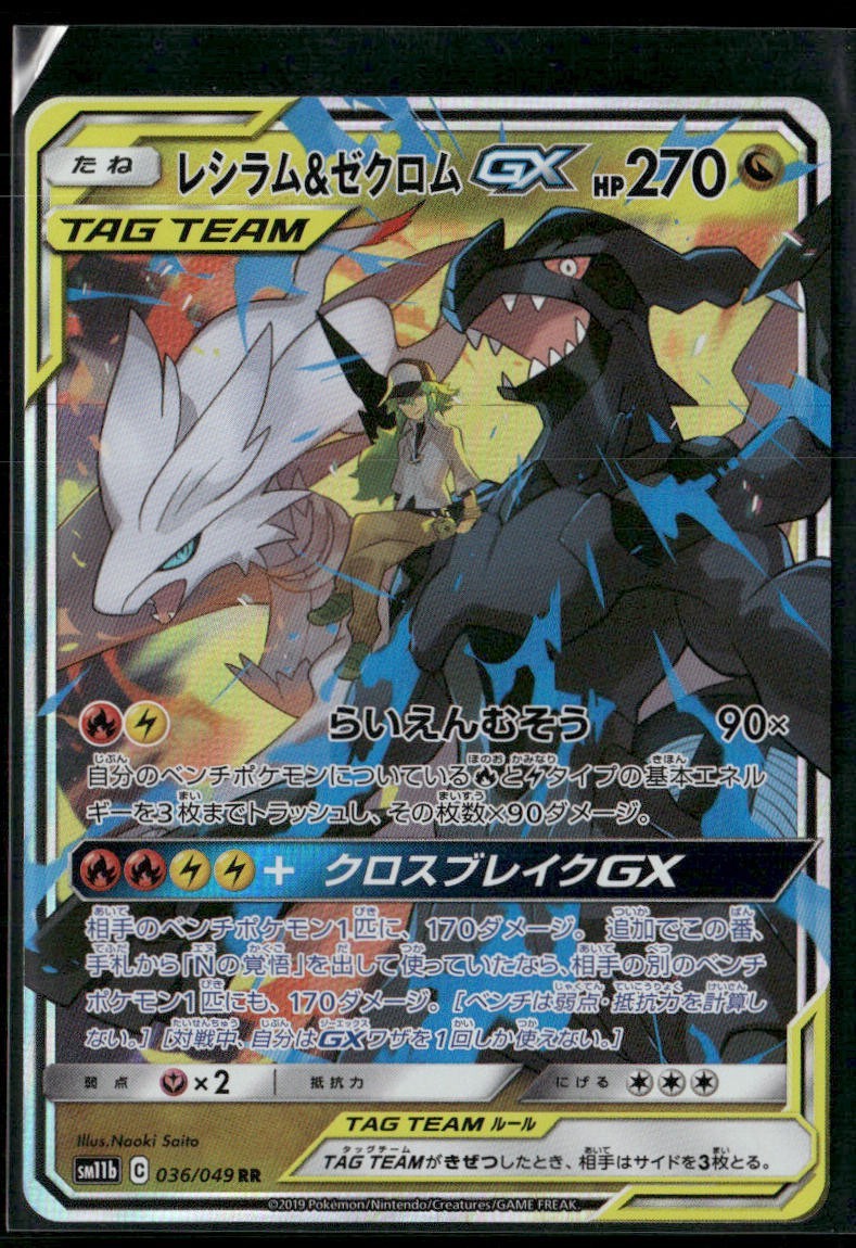 Reshiram & Zekrom GX 2019 Japanese Sun & Moon: Dream League #036