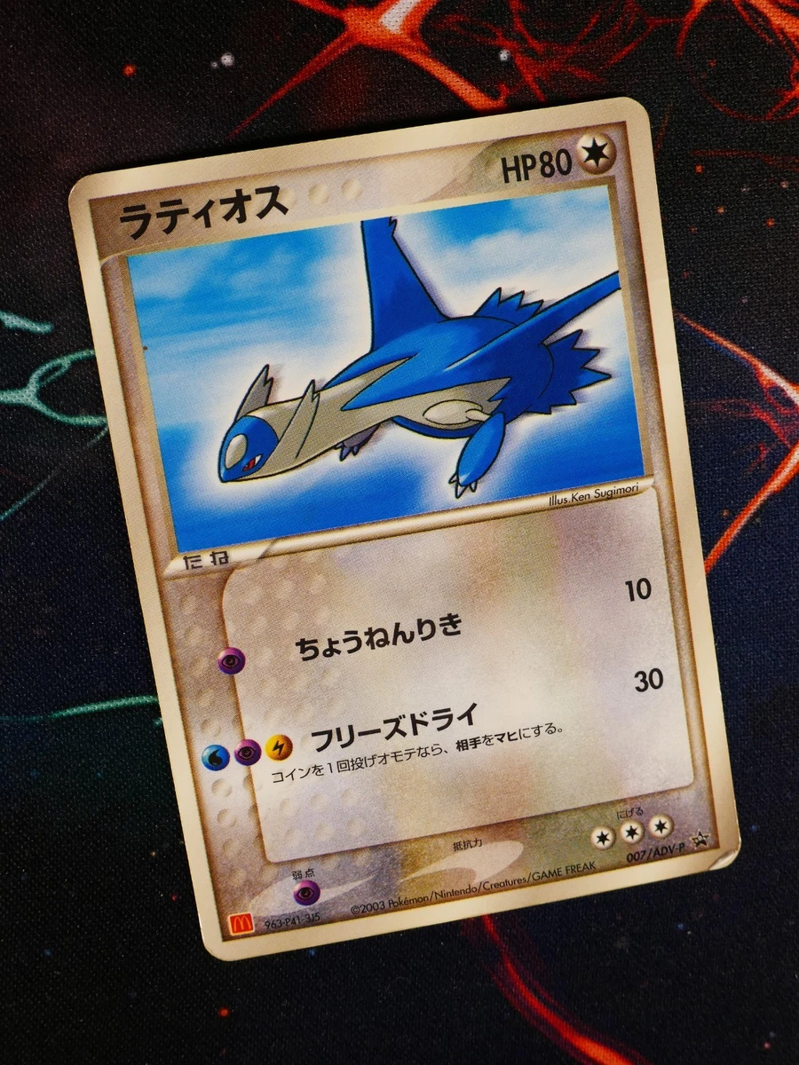 Latios 007/ADV-P Adv-P Promotional Cards for sale | eBay